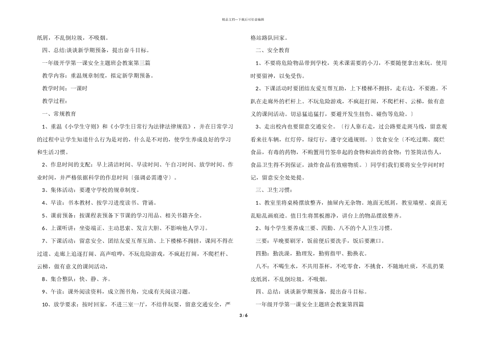 一年级开学第一课安全主题班会教案2024_第3页