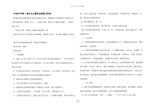 一年级开学第一课安全主题班会教案2024