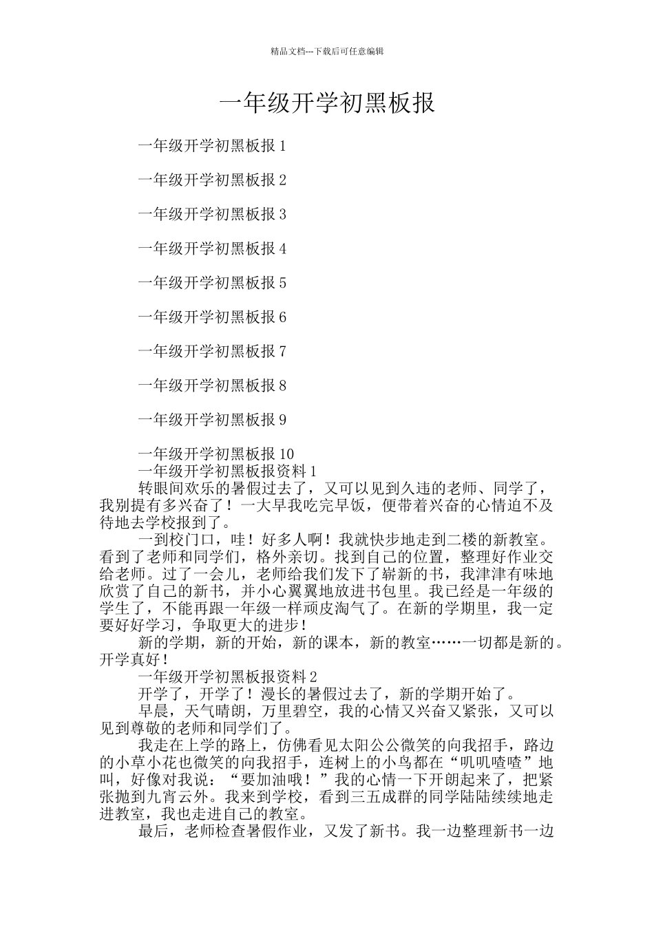 一年级开学初黑板报_第1页