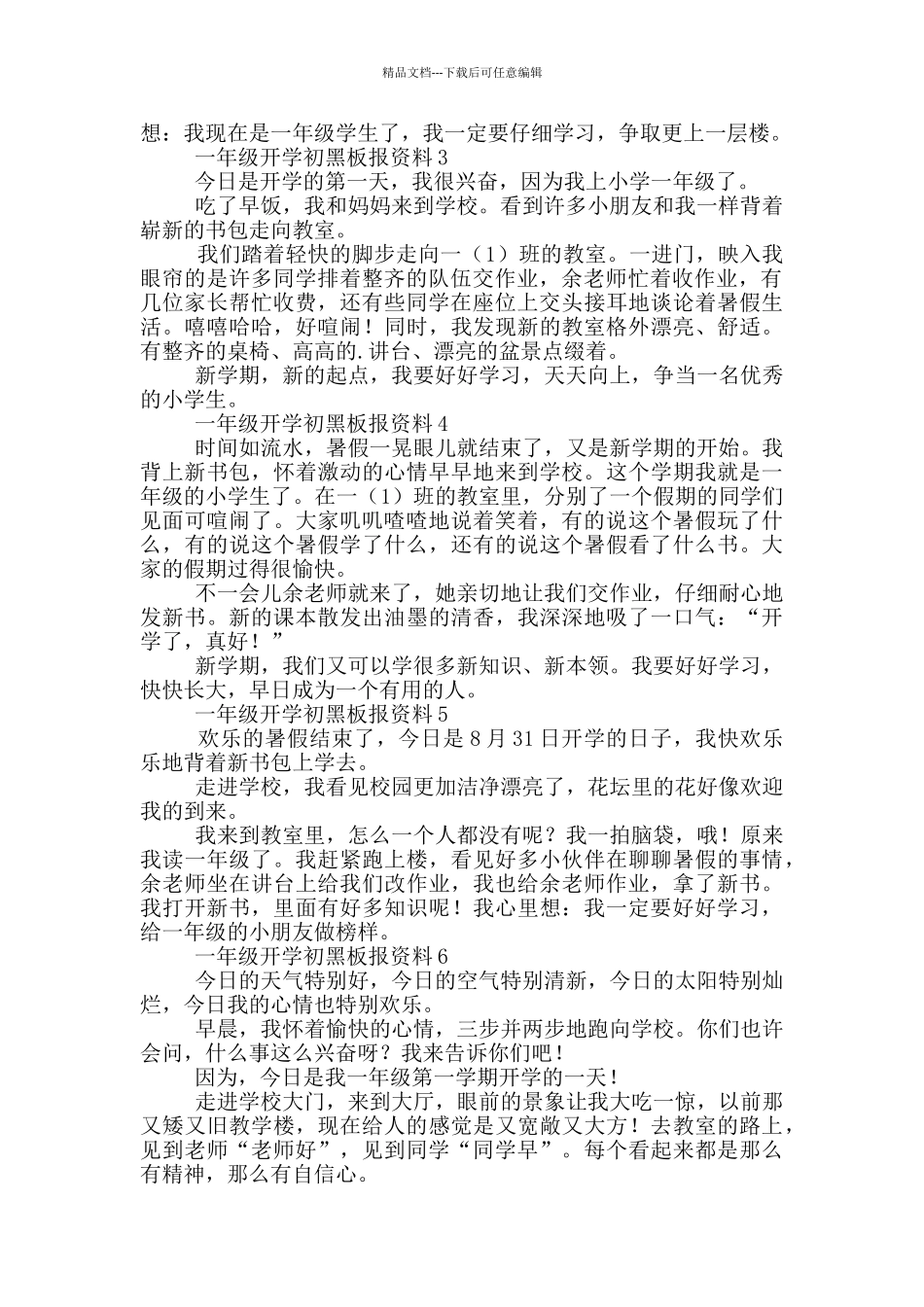 一年级开学初黑板报_第2页
