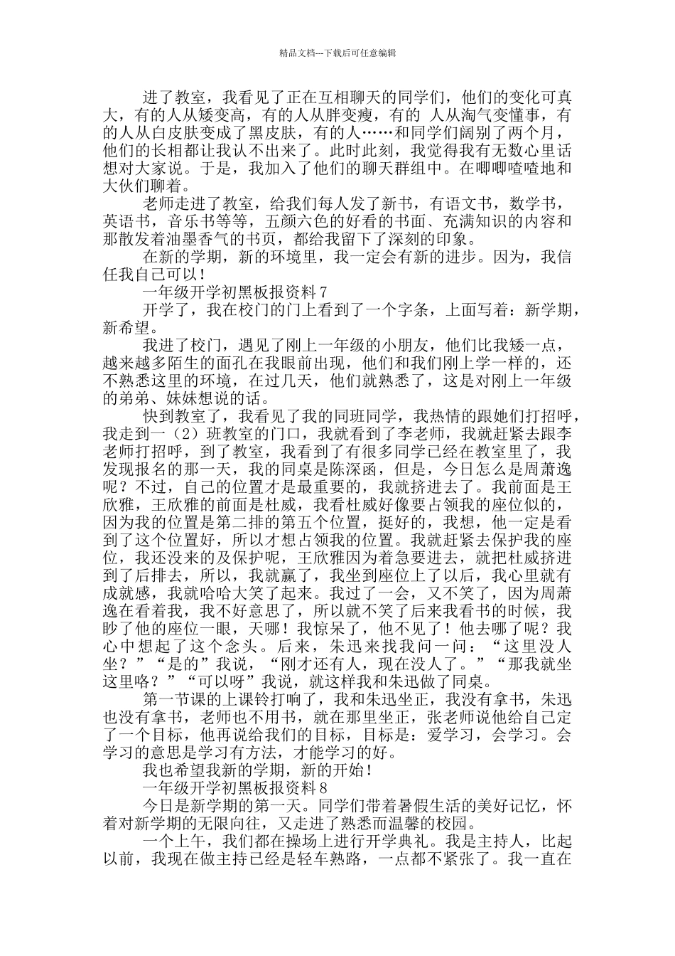 一年级开学初黑板报_第3页