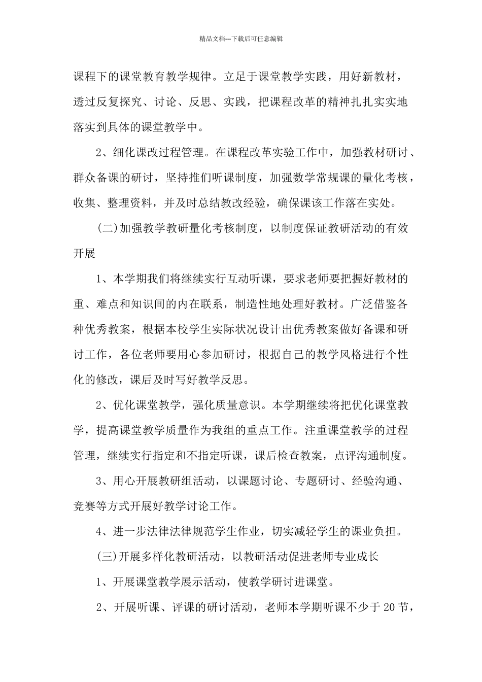 一年级小学生户外活动方案_第2页