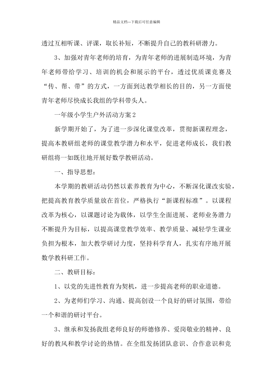 一年级小学生户外活动方案_第3页