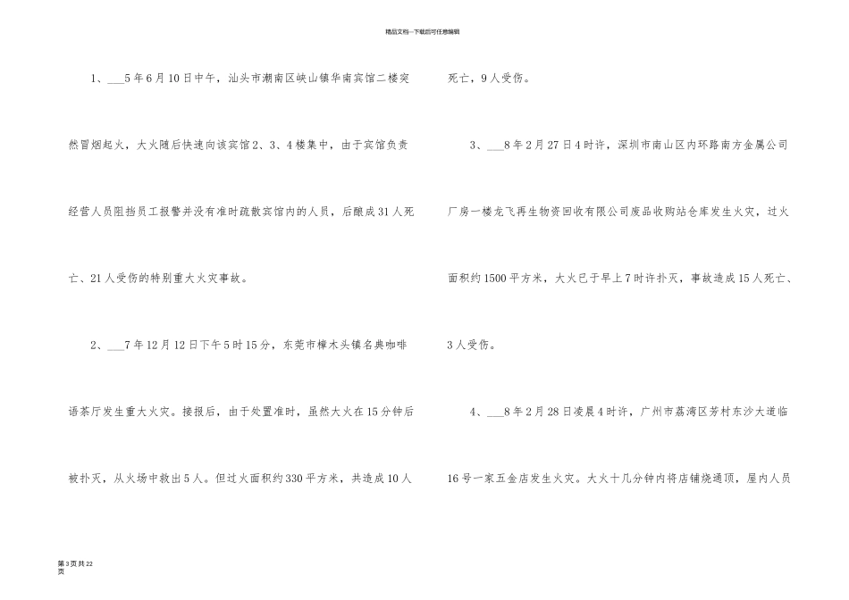 一年级开学第一课班会记录内容_第3页