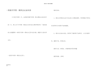 一年级开学第一课班会记录内容