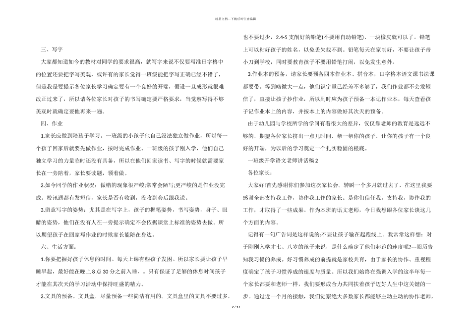 一年级开学语文老师讲话稿5篇_第2页