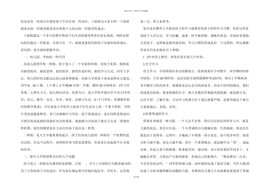 一年级开学语文老师讲话稿5篇_第3页