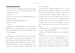 一年级开学语文老师讲话稿5篇