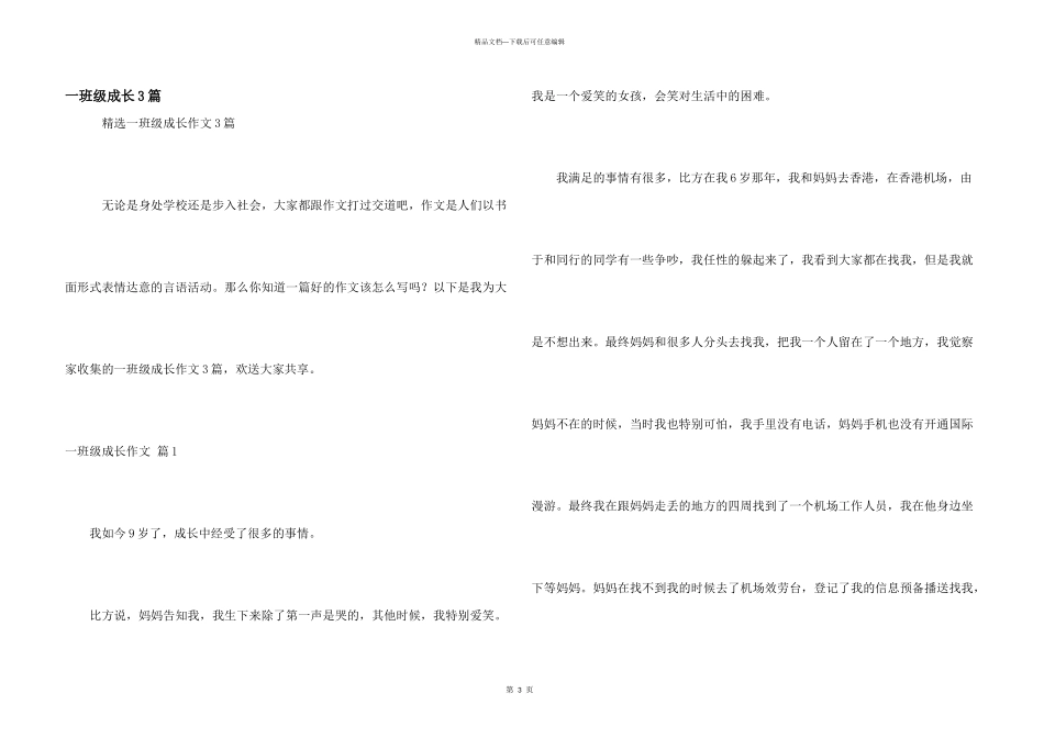 一年级成长3篇_第1页