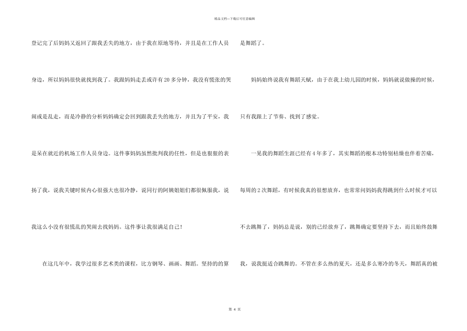 一年级成长3篇_第2页