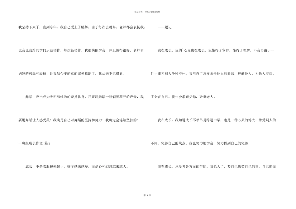 一年级成长3篇_第3页