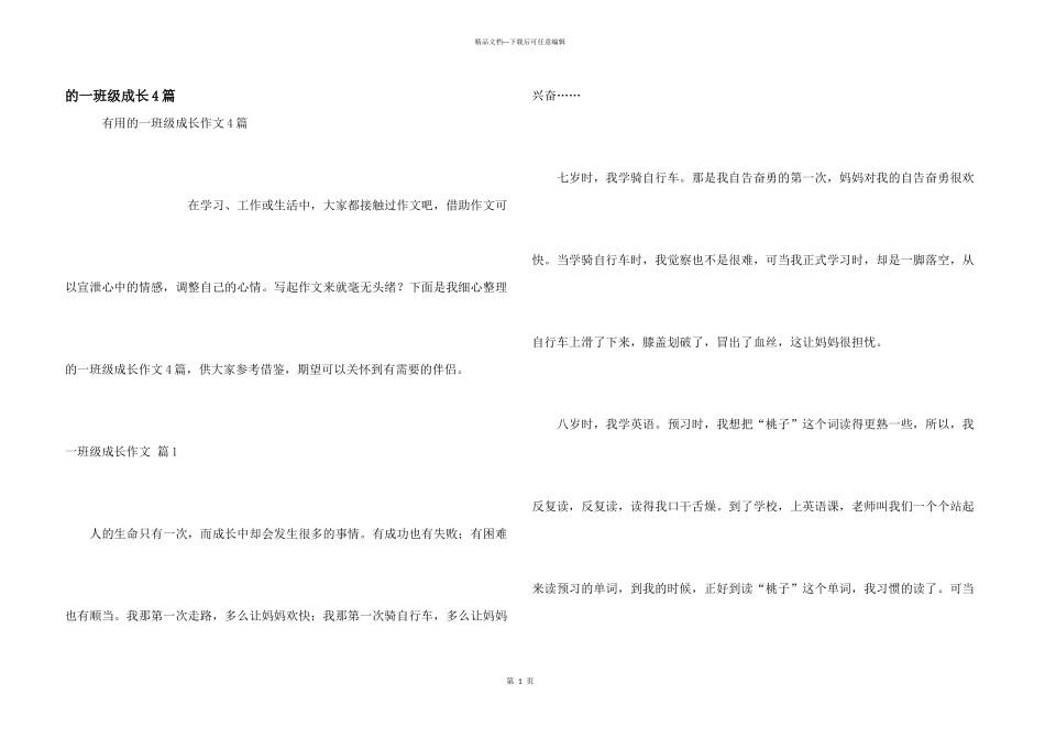 一年级成长4篇_第1页