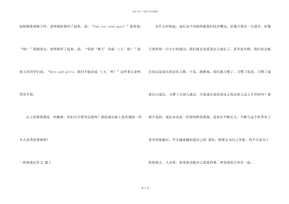 一年级成长4篇_第2页