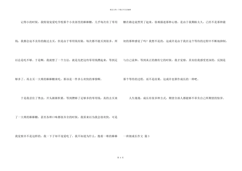 一年级成长4篇_第3页
