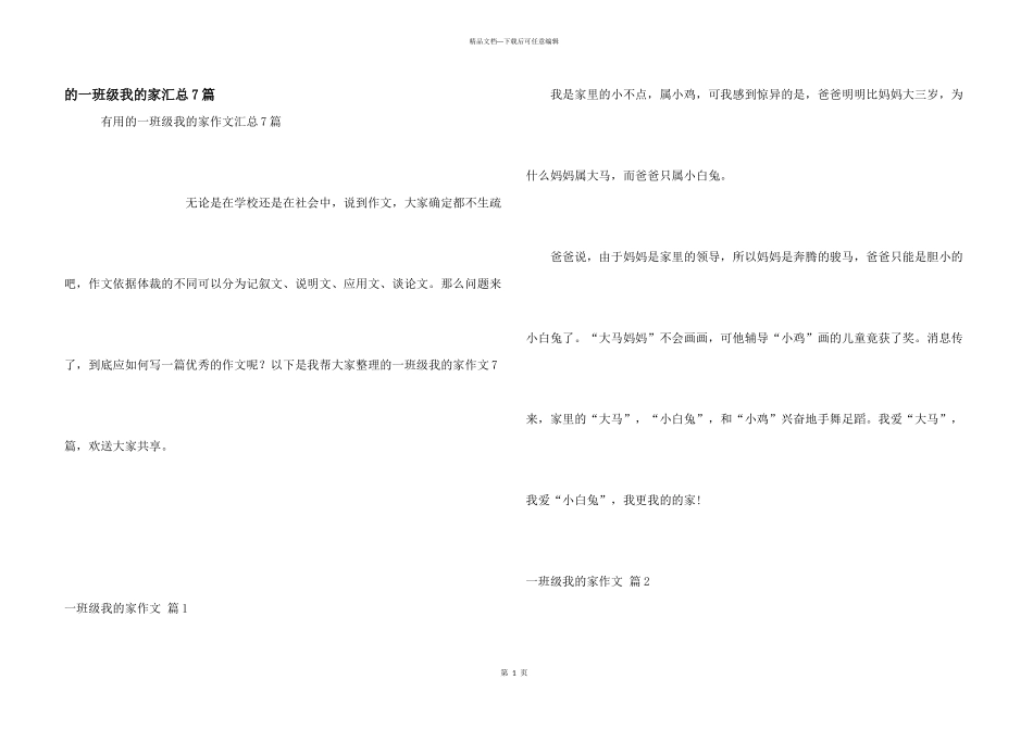 一年级我家汇总7篇_第1页