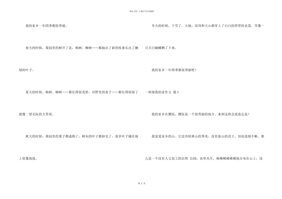 一年级我家汇总7篇_第2页