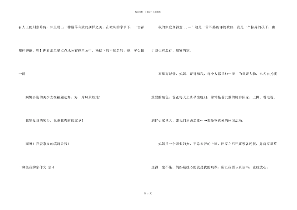 一年级我家汇总7篇_第3页