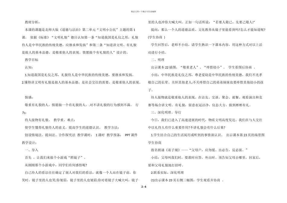 一年级我最有礼貌教学设计_第2页