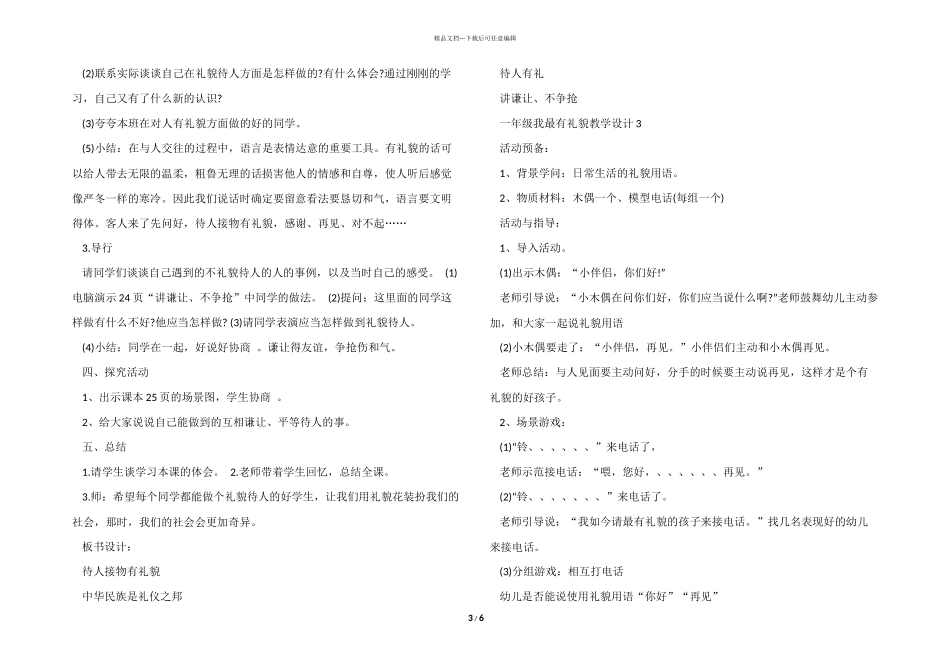 一年级我最有礼貌教学设计_第3页