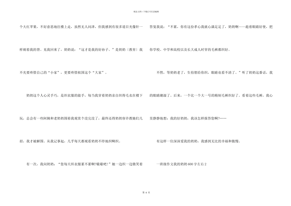 一年级我的奶奶600字左右_第2页
