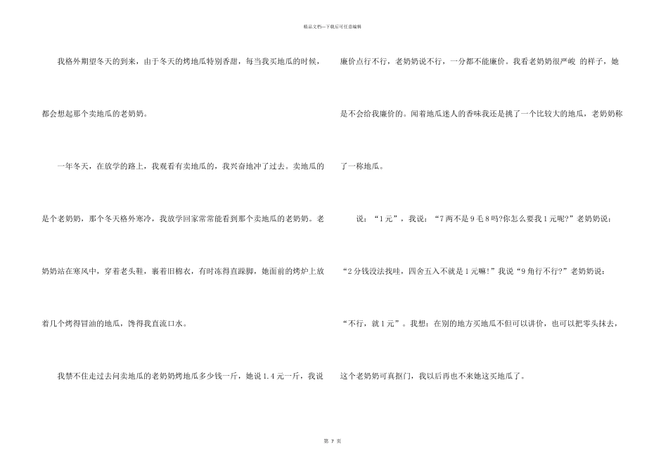 一年级我的奶奶600字左右_第3页