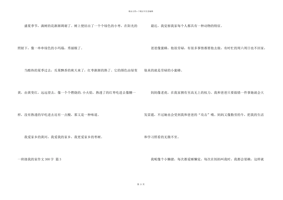 一年级我的家300字三篇_第3页