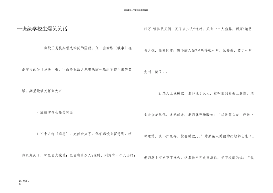 一年级小学生爆笑笑话_第1页