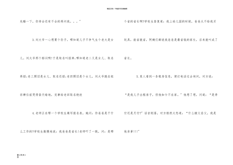 一年级小学生爆笑笑话_第2页