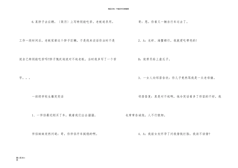 一年级小学生爆笑笑话_第3页