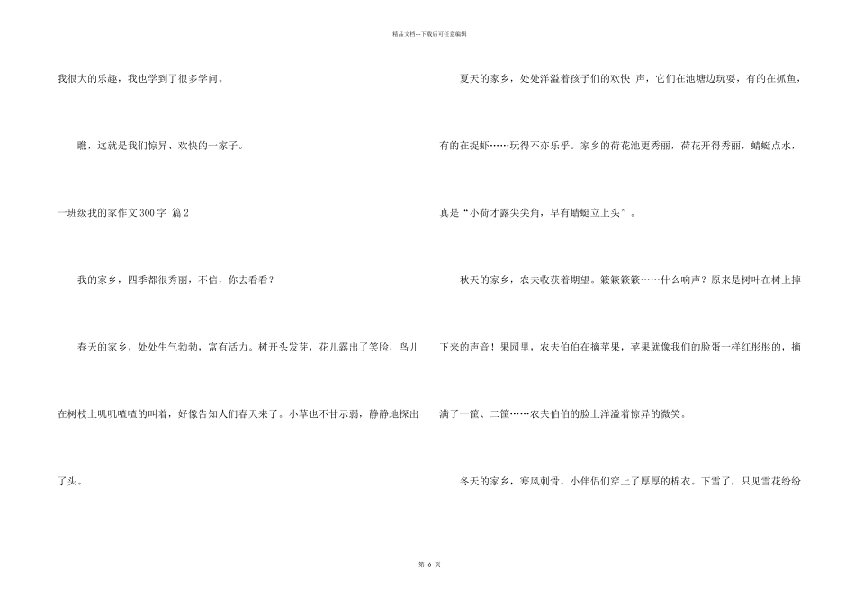 一年级我的家300字合集九篇_第2页