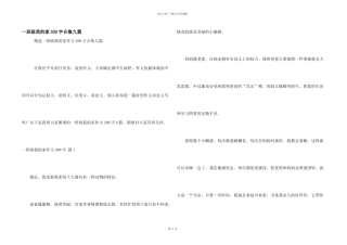 一年级我的家300字合集九篇