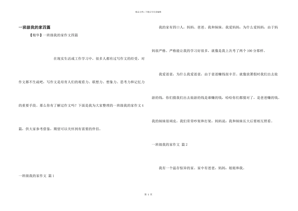 一年级我的家四篇_第1页