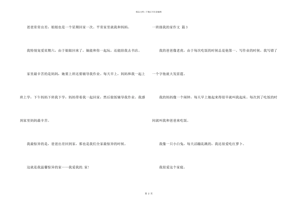 一年级我的家四篇_第2页