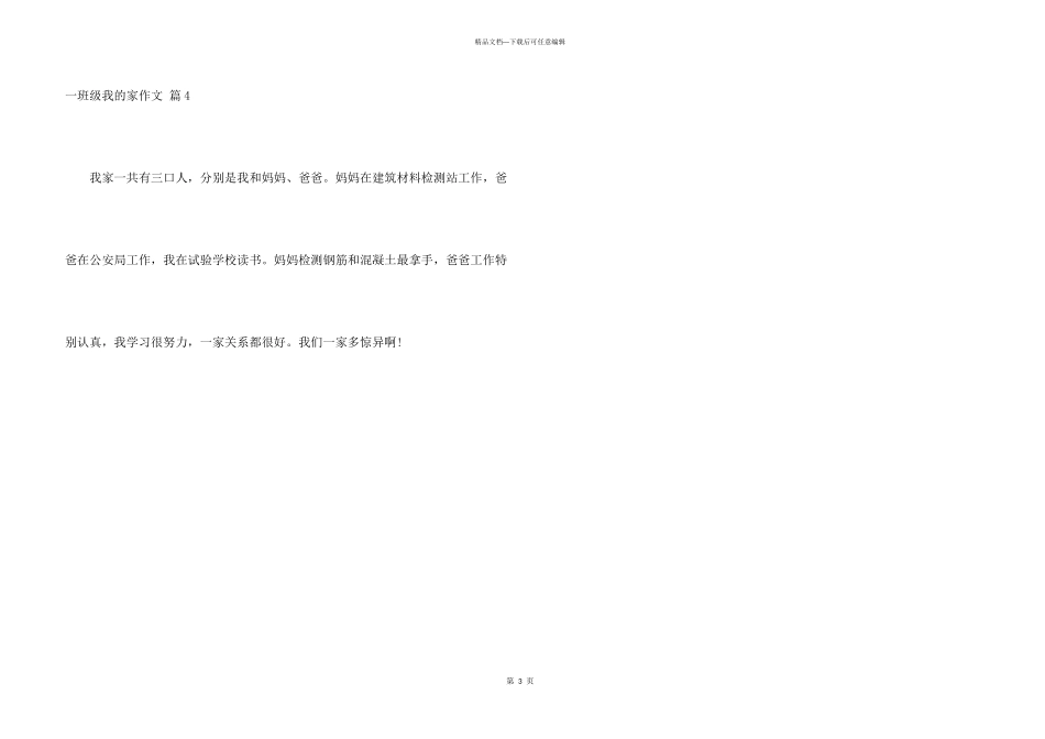 一年级我的家四篇_第3页