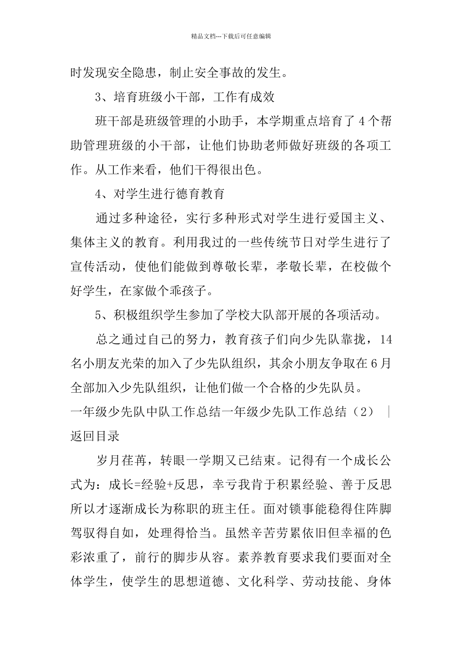 一年级少先队工作总结2篇_第2页