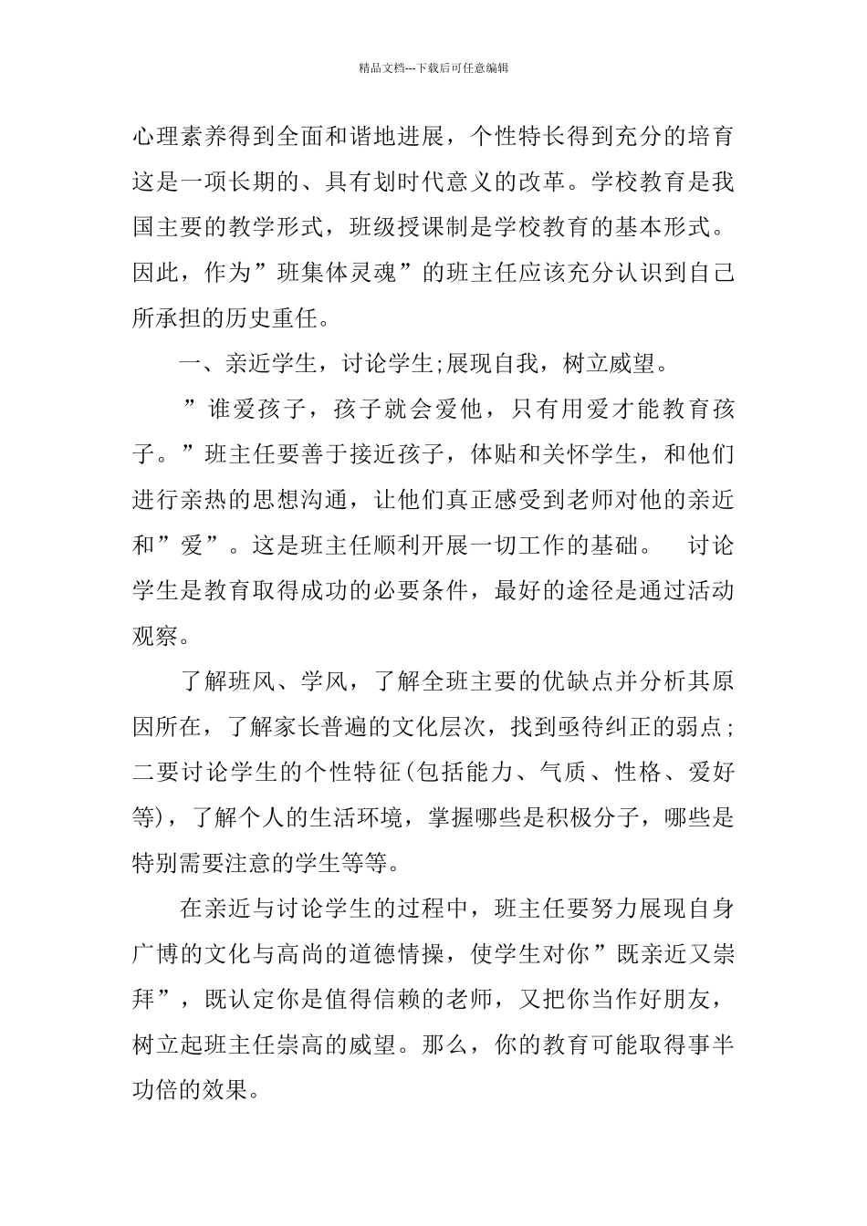 一年级少先队工作总结2篇_第3页