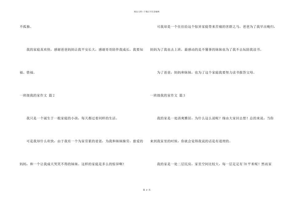 一年级我的家集锦8篇_第2页