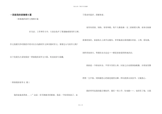 一年级我的家集锦8篇