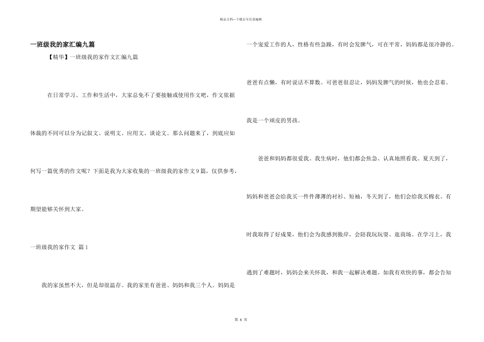 一年级我的家汇编九篇_第1页