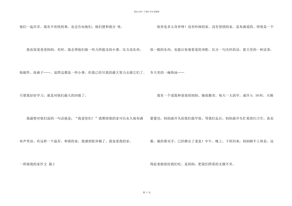 一年级我的家汇编九篇_第2页