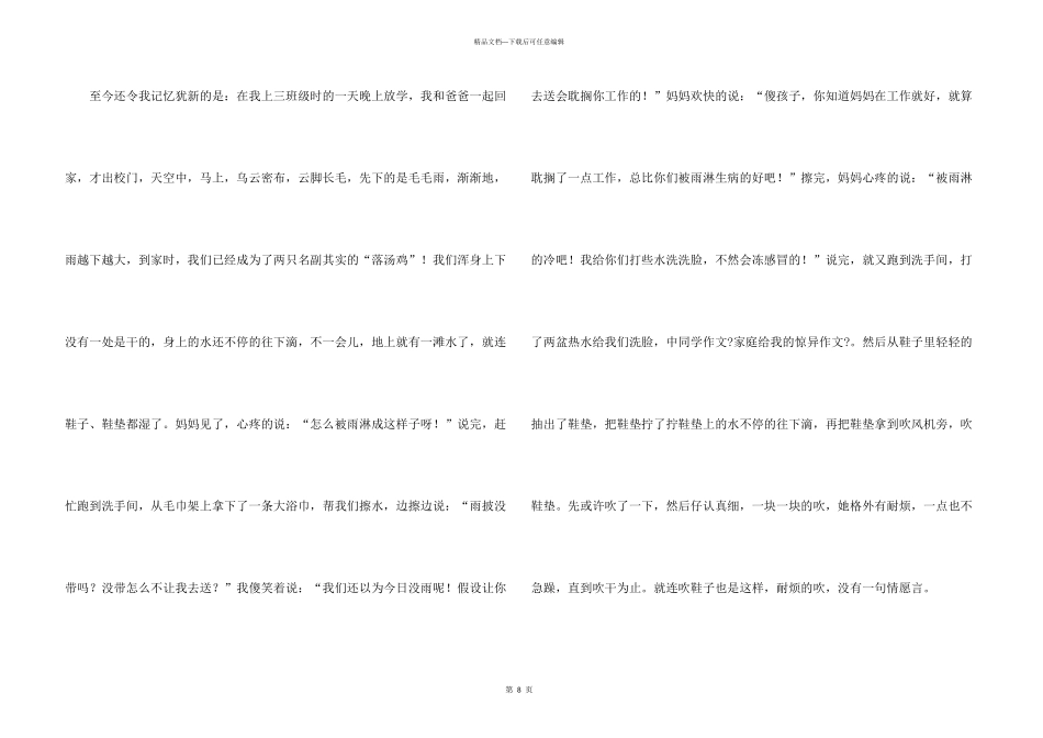 一年级我的家汇编九篇_第3页