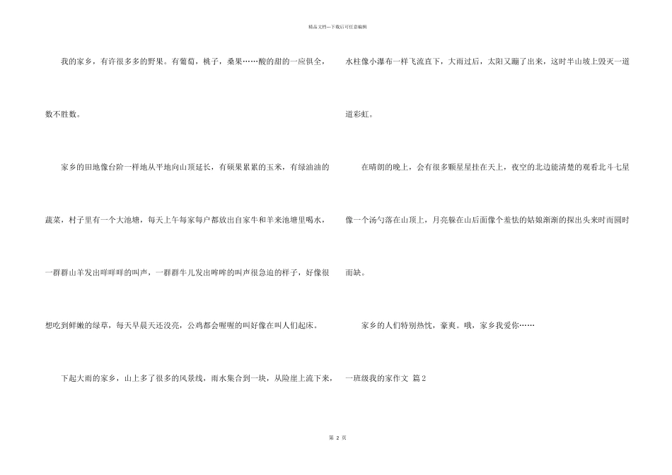 一年级我的家5篇_第2页