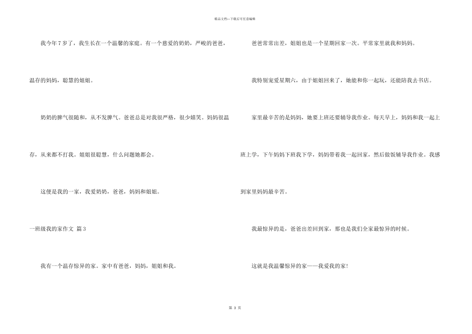 一年级我的家5篇_第3页