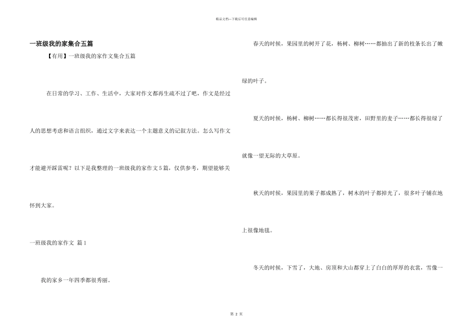 一年级我的家集合五篇_第1页