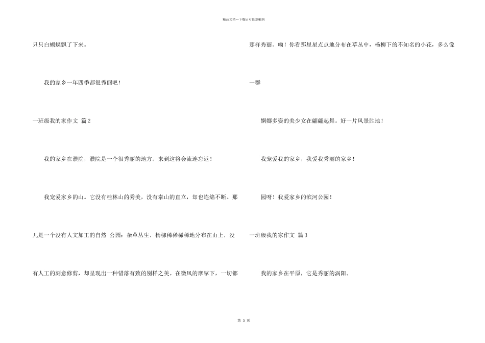 一年级我的家集合五篇_第2页