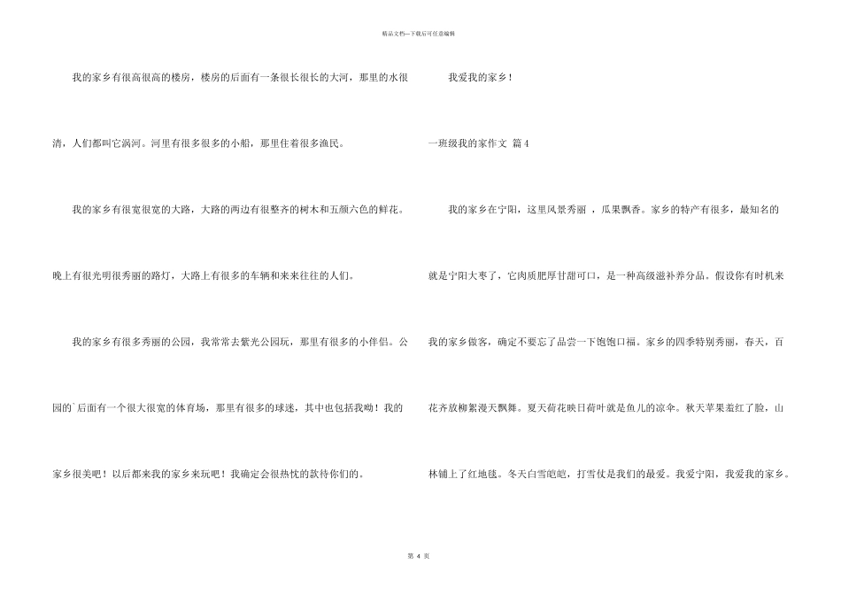 一年级我的家集合五篇_第3页