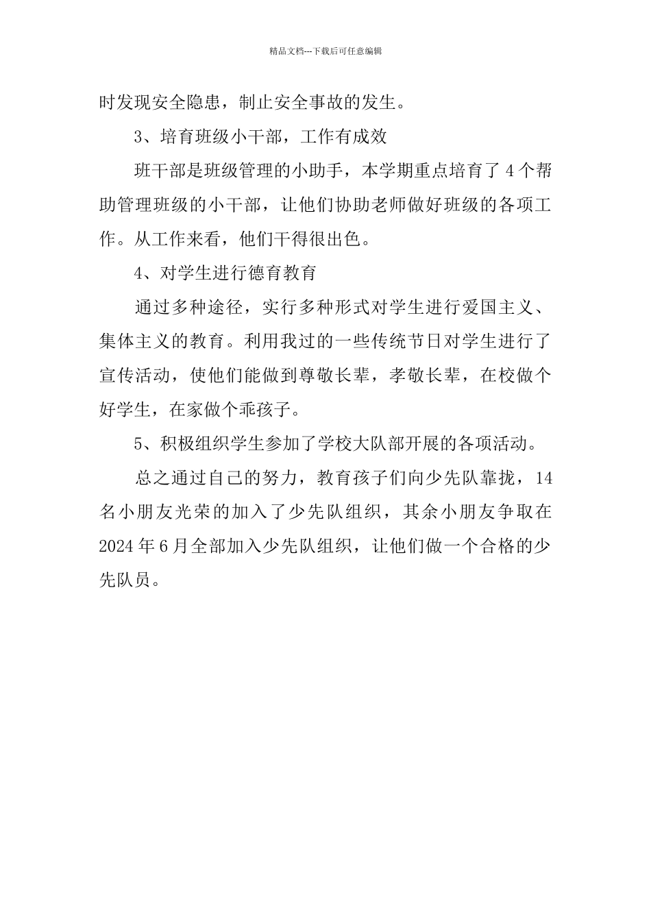 一年级少先队工作总结_第2页