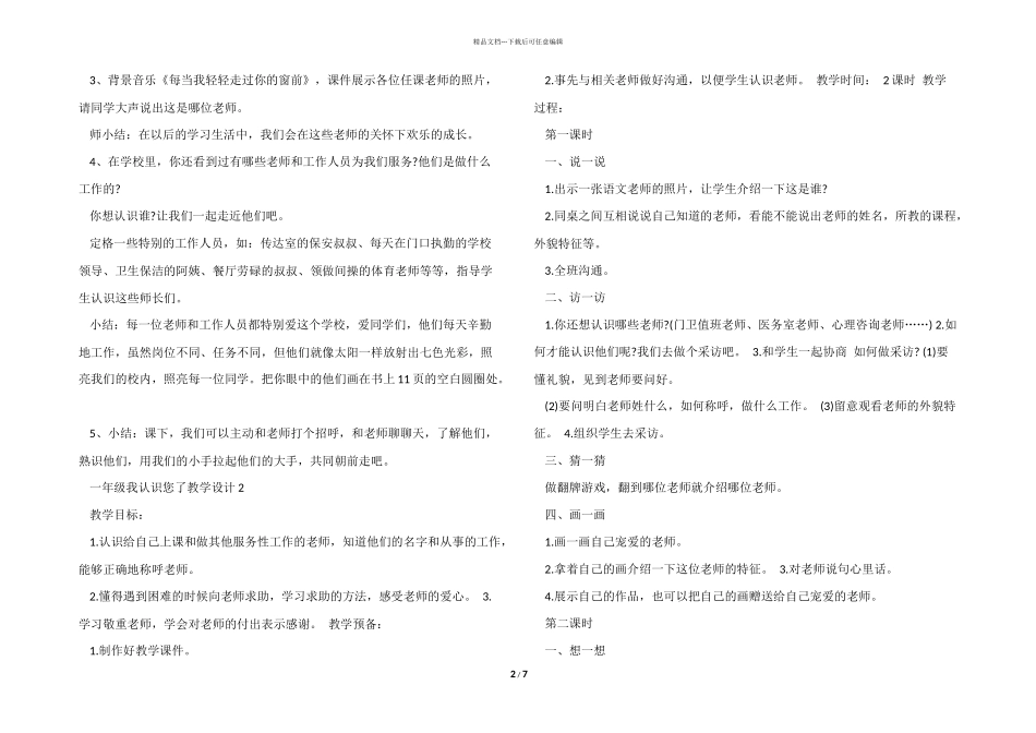 一年级我认识您了教学设计_第2页