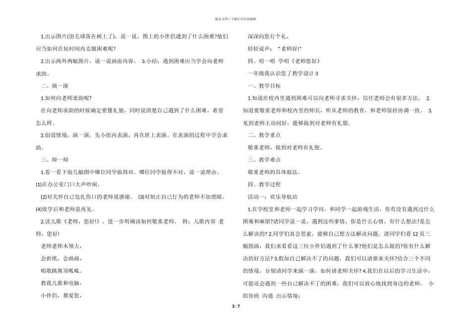 一年级我认识您了教学设计_第3页