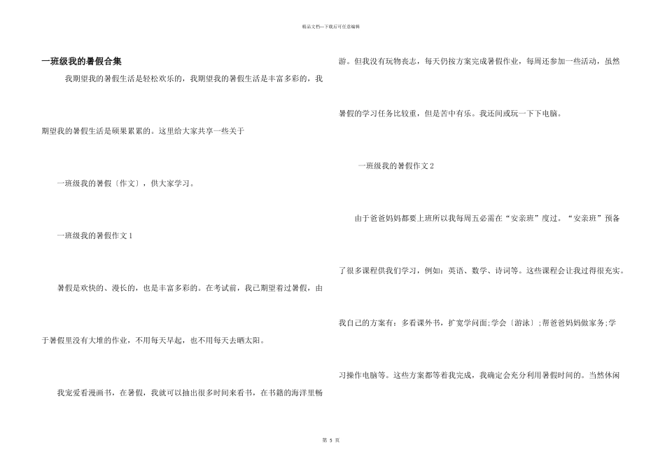 一年级我的暑假合集_第1页